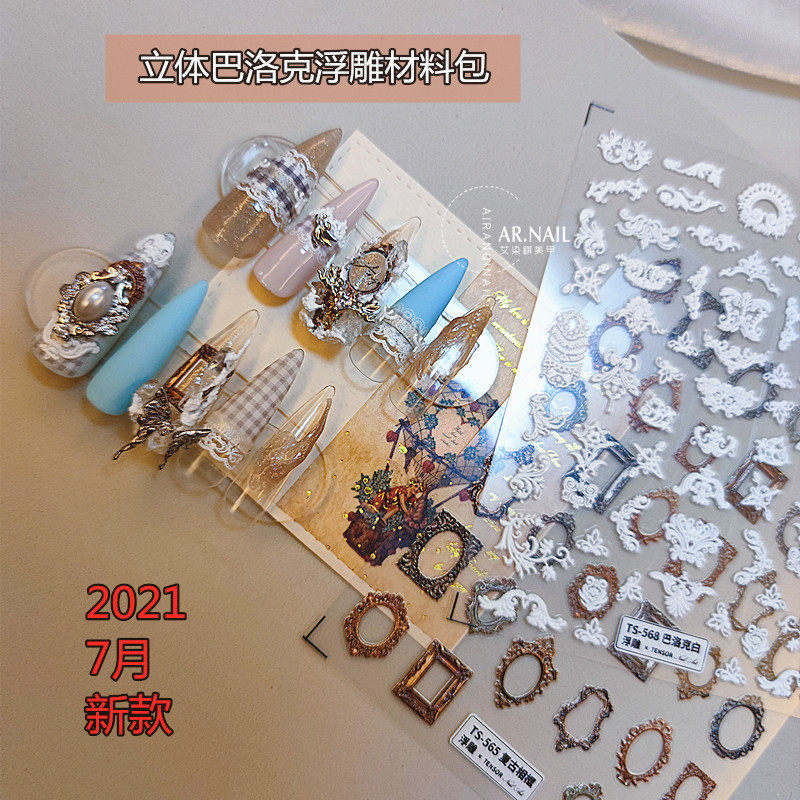 2021年7月保色锆石巴洛克浮雕复古相框蕾丝美甲贴纸 透明天然石