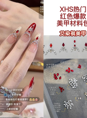 爆款红色箭头菱形平底钻长条锆石穿戴甲闪钻饰品配件材料包