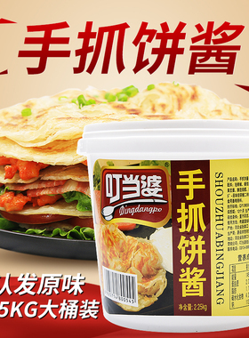 叮当婆手抓饼专用酱料商用鸡蛋灌饼卷饼配料刷酱甜面酱甜辣酱桶装