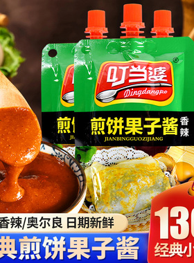 叮当婆煎饼果子酱料卷饼酱专用山东杂粮煎饼手抓饼商用甜面酱家用