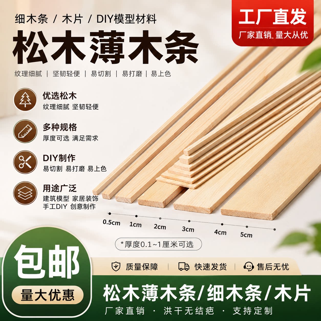 薄木板木片扁木板细木松木条定制扁木条实木木片diy手工模型材料