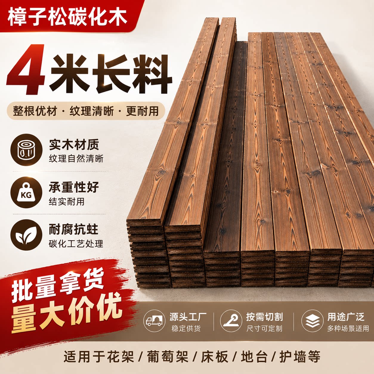 防腐木地板碳化实木板材木条护墙板松木吊顶庭院户外4米木方定制