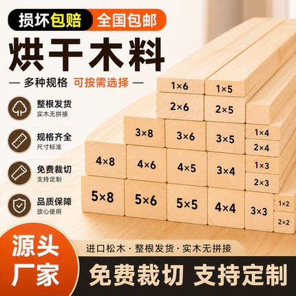 木方木条实木松木长条框隔断龙骨支撑排骨架床板原木定制diy材料