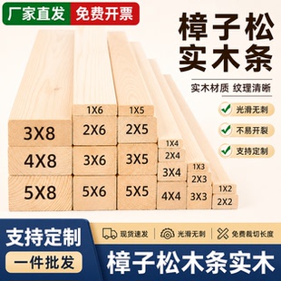 定制手工隔断木方木条板材实木松木材料长条原木吊顶龙骨木棍木板