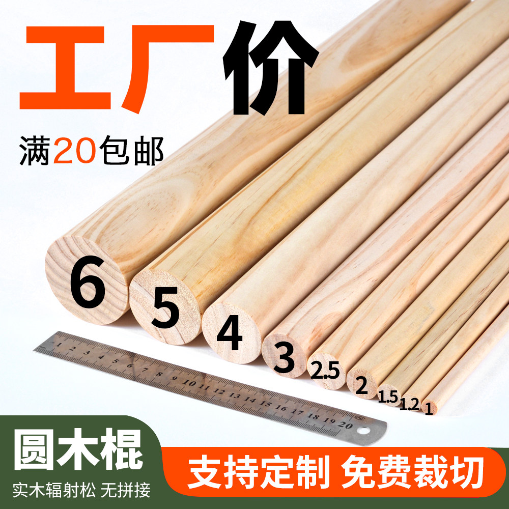 圆木棒木棍实木棍圆木棍子手工diy圆木条支撑架挂衣杆长木棍木头