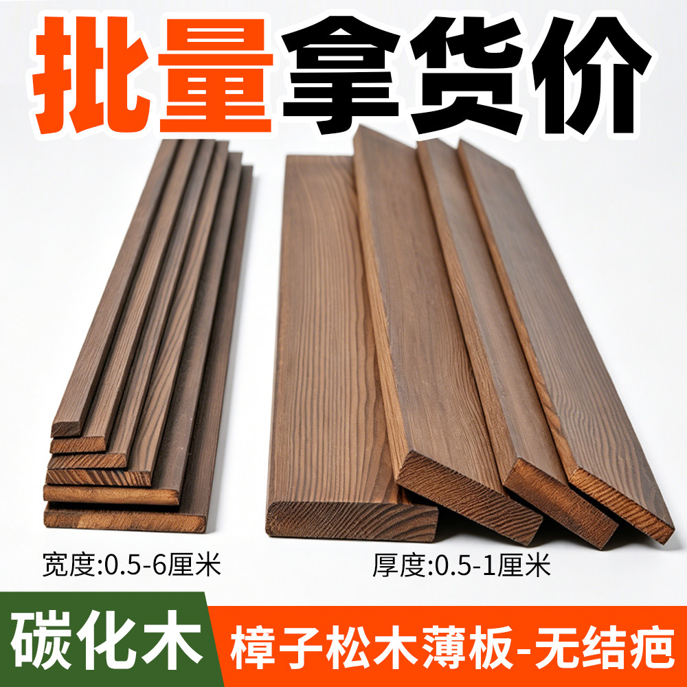 碳化薄板松木板实木板薄木片木板片中小学DIY手工模型制作材料