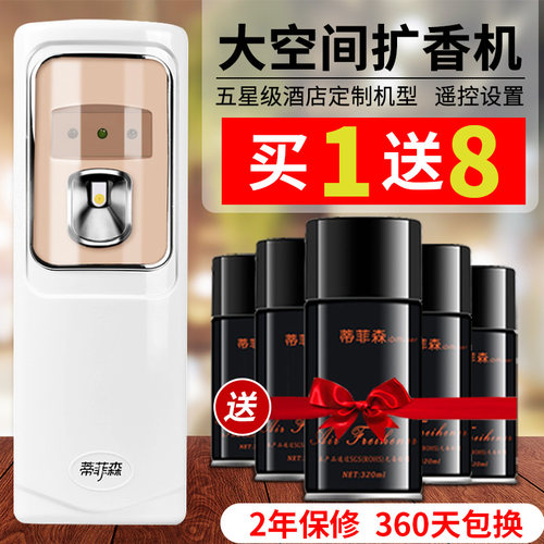 蒂菲森自动喷香机香水喷雾空气清新剂卧室家用厕所除臭持久留香氛 - 封面