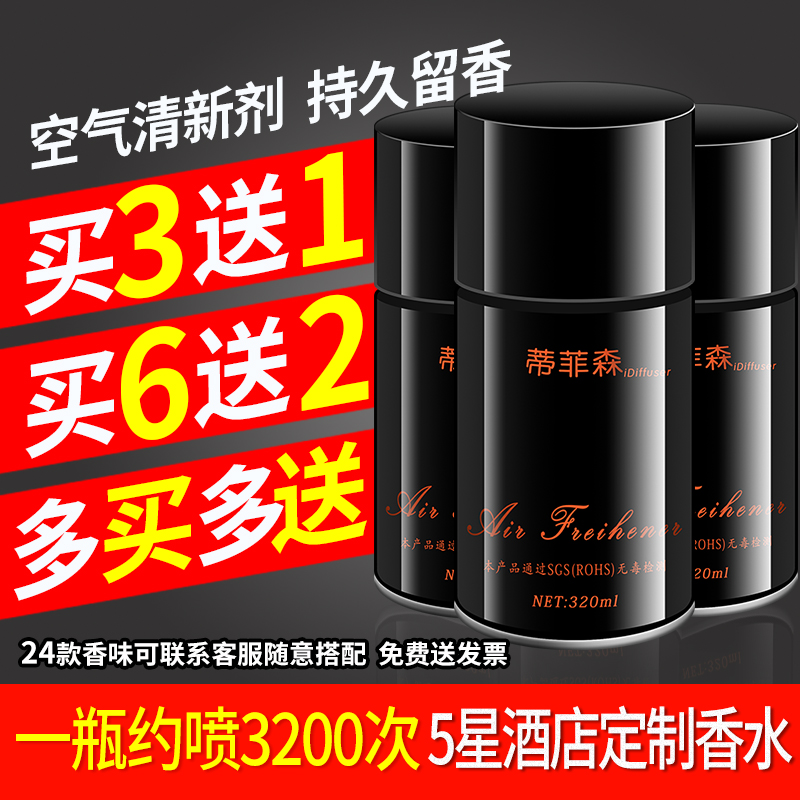 蒂菲森自动喷香机香水喷雾酒店家用卧室厕所香氛空气清新剂芬香剂