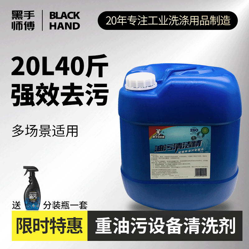 黑手师傅重油污祛油工业机械机床机器汽车机油重油环保清洁剂40斤