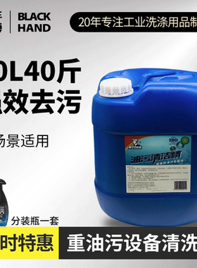 黑手师傅工业机油重油污清洁剂
