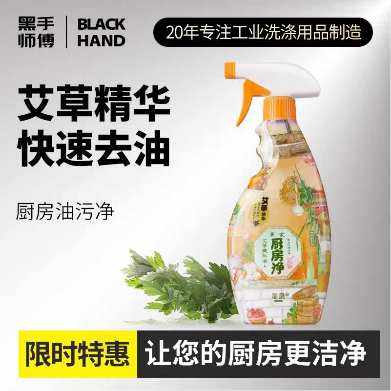 吻肤艾草精华强力厨房油污净抽油烟机清洗剂除重油渍清洁剂500ml