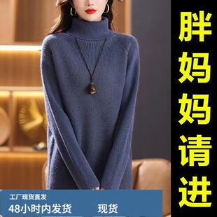 胖妈妈高领中长款芼衣女打底衫女中老年宽松特大码加厚羊芼针织衫