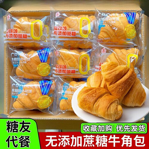 整箱五斤无蔗糖可颂盐牛角包