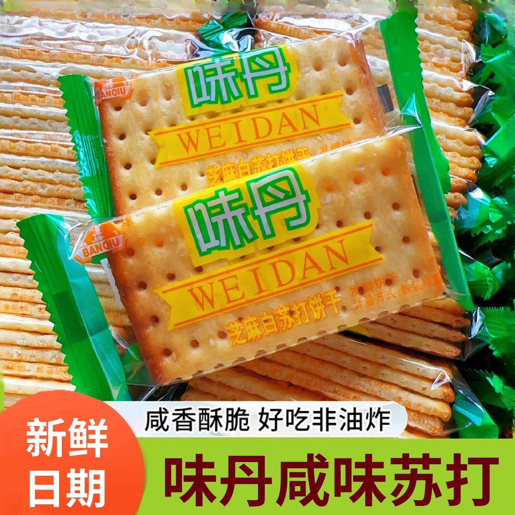 味丹苏打饼干无蔗糖零食