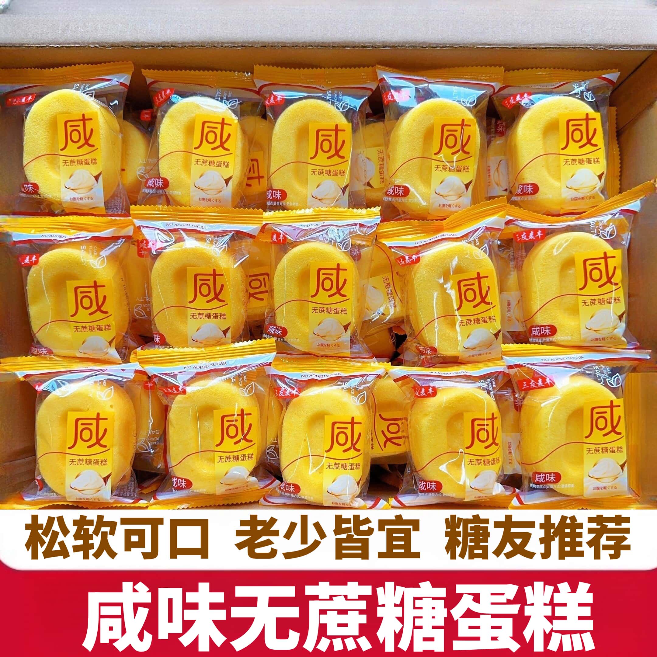 无蔗糖咸味蛋糕营养早餐糖人控代餐面包无蔗糖专用零食品旗舰店