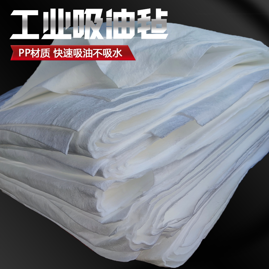 吸油棉不吸水吸油毡pp材质