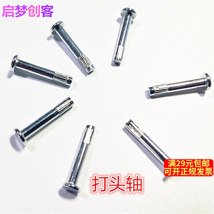 打头轴 创客 销钉短轴搓花车轴DIY科技小制作模型车减速箱齿轮轴