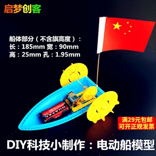 电动小船拼装模型 DIY科技小制作明轮桨电动船配件包 益智玩具
