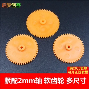 科技小制作零件 静音齿轮 单层塑料齿轮紧配2mm轴 易安装 软胶齿轮