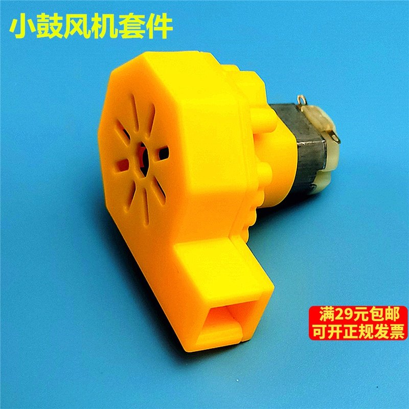 鼓风机配件吹风机零件套装 130强磁电机驱动 科技制作袖珍鼓风机,电子元器件市场,DIY套件/DIY材料/电子积木,淘宝优惠券,粉丝福利购,淘宝优惠卷