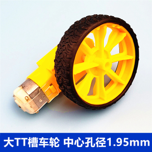 大TT车轮优质包胶轮T电机齿轮箱机器人马达轮创客实验DIY玩具配件