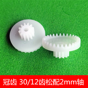 DIY玩具模型配件0.5模松配2mm车轴 皇冠齿轮塑料齿轮 冠齿30