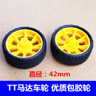 TT马达车轮42mm优质包胶车轮智能避障车轮科技制作玩具橡胶轮胎