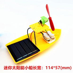 迷你太阳能小船DIY科技制作物理环保新能源科学实验教具模型套装