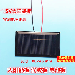 5V 太阳能电池板滴胶多晶发电板学生创新发明diy科技制作科学实验