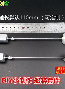 强磁船模电动螺旋桨diy小船船桨