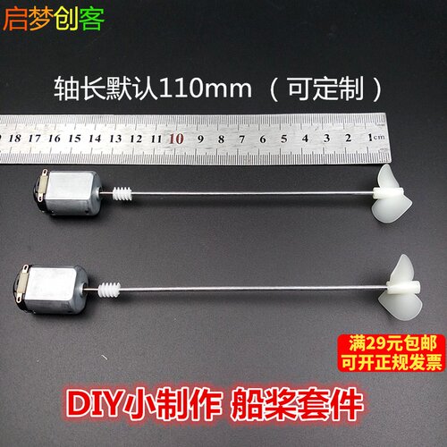 强磁船模电动螺旋桨diy小船船桨