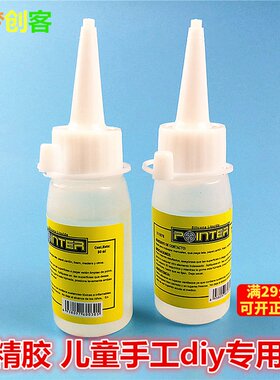不织布儿童手工制作透明软胶水