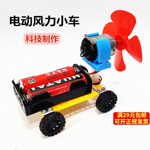 电动风力小车 学生Diy科技制作发明科学实验空气动力车材料配件包