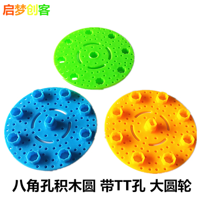 八角孔积木圆 塑料轮TT马达轮 十道杆适用科技小制作科技积木配件