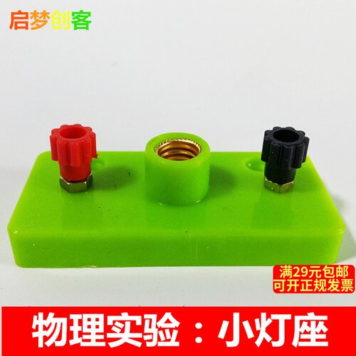 螺口小灯座灯泡电珠座物理并联