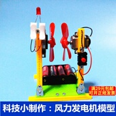 新版 科学实验材料包儿童手工DIY科技小制作小发明 风力发电机模型