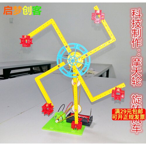 科技小制作电动摩天轮
