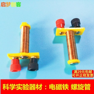 电磁线圈 电磁铁螺线管 中学电磁学物理实验器材 科学实验模型