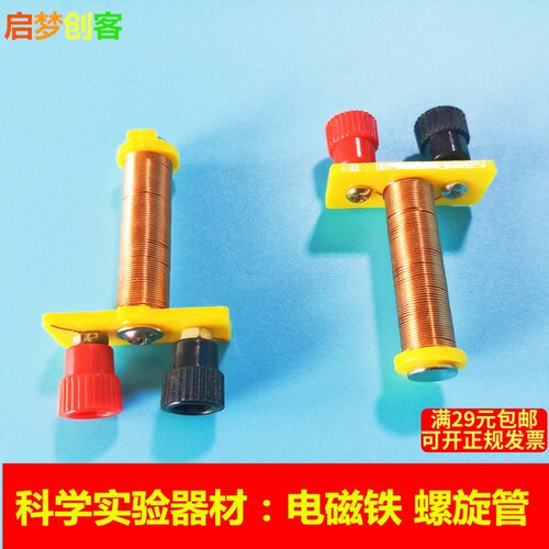 电磁线圈电磁铁螺线管物理实验