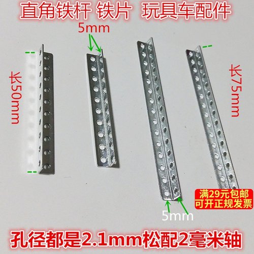 直角铁杆玩具配件启梦创客