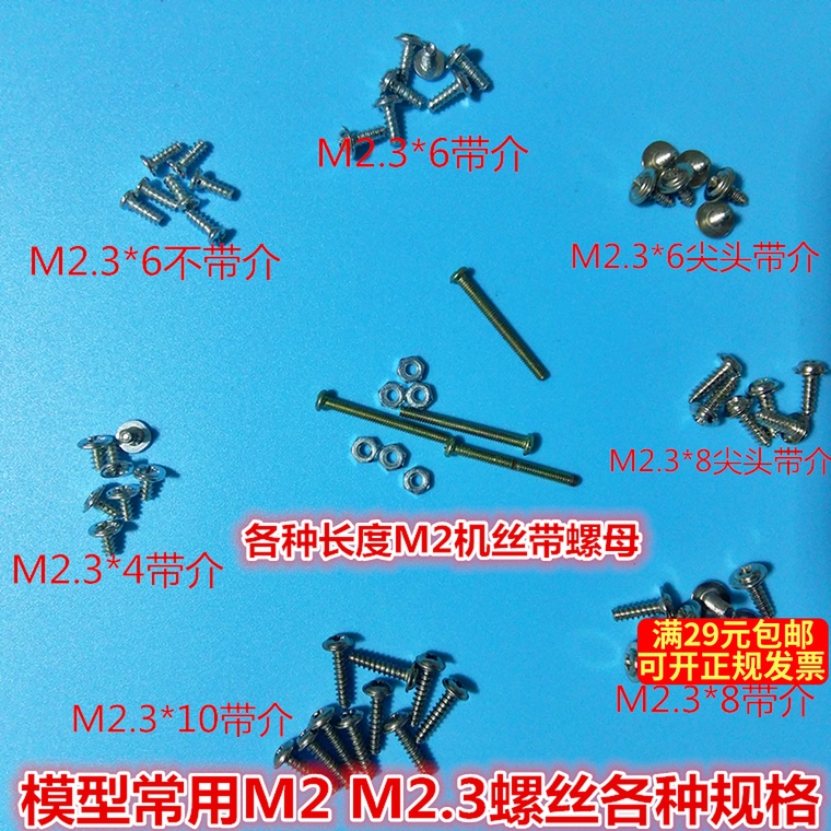 机丝模型自攻十字小螺丝