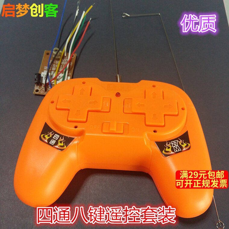 四通遥控器套装 遥控板接收器发射器套件玩具小车4通道模块27M