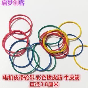 10根 橡皮筋动力赛车 超韧性 彩色皮带轮带 皮筋车用直径4.3CM