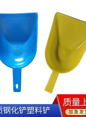 加厚牛筋塑料铲子养殖船用熟料水瓢水勺粮食饲料家用超硬钢化铲子
