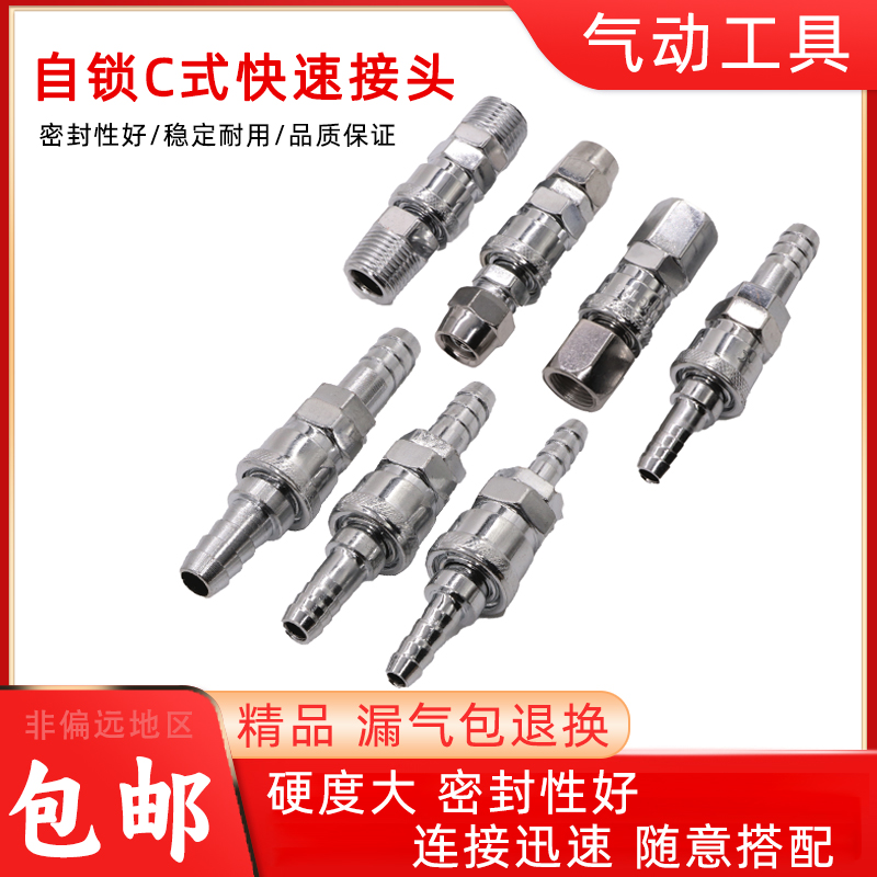 气动工具空压机气泵配件自锁快插气管C式快速接头对接SM/PP/SP20H