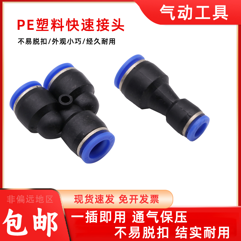 气管快速接头PU直通PE PY三通PG PEG 变径气动高压快插接头配件