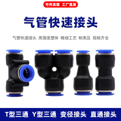 气动快速接头PU直通PG PEG PW变径PE PY三通气管快插4 6 8 10-8mm