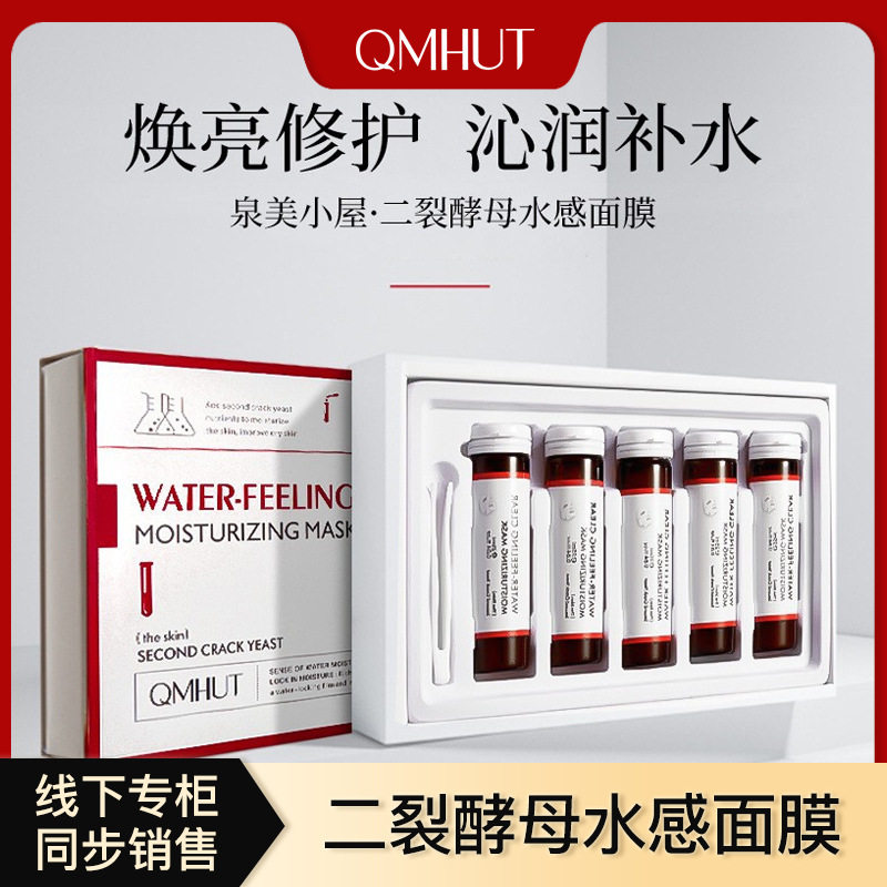抗坏血酸美白重组面膜泉美小屋