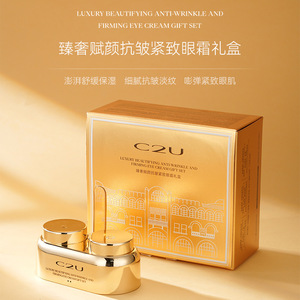 C2U臻奢赋颜抗皱舒缓紧致眼霜日夜双修抚平眼周细纹修护眼部精华
