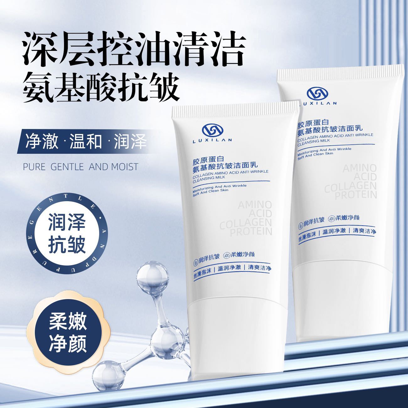 露皙兰动能素御纹洁面乳填充洗面